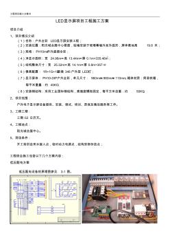 樓體亮化-工程施工方案