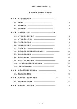 楼地下室底板专项施工方案