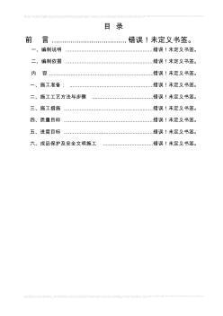 楼地面工程施工组织设计 (2)