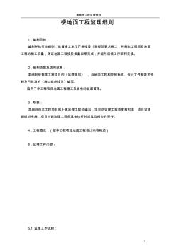 樓地面工程監理實施細則 (3)