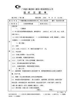 楼地面水泥砂浆技术交底