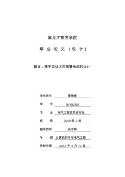 楼宇自动火灾报警系统的设计毕业论文