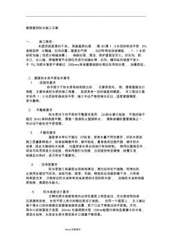 樓房屋頂防水工程施工設(shè)計方案