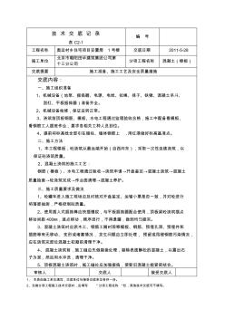 楼板砼技术交底