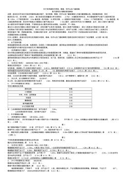 樓梯、欄桿及玻璃的規(guī)定