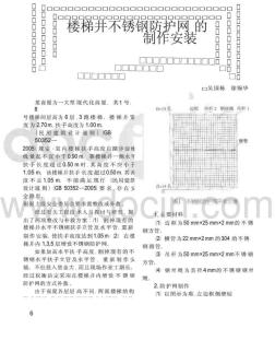 楼梯井不锈钢防护网的制作安装