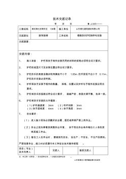 楼梯扶手护栏制作与安装技术交底