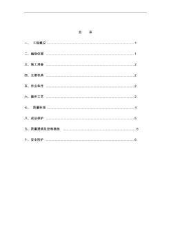 楼梯栏杆制作安装施工组织设计方案