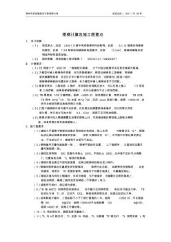 楼梯计算及施工图要点