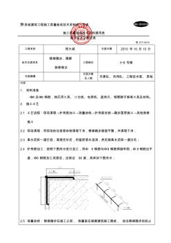 楼梯踏步踢脚装修做法[水泥砂浆]