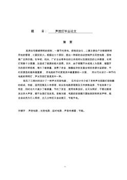 樓道自動感應燈原理研究與設計畢業(yè)論文