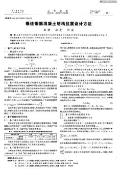 概述鋼筋混凝土結(jié)構(gòu)抗震設(shè)計(jì)方法