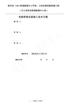 榄坝站10kV联通数据中心甲线、乙线电缆线路新建工程(东江西岸至联通数据中心段)