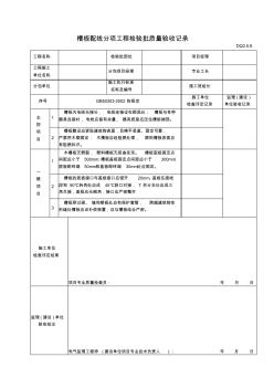 槽板配线分项工程检验批质量验收记录