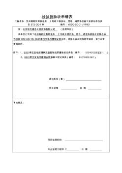 槽鋼安裝檢驗(yàn)批及隱蔽工程記錄 (2)