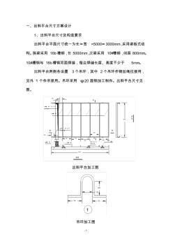 槽鋼過(guò)梁設(shè)計(jì)