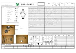 模修、钣修、点焊岗位安全作业指导书