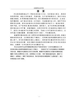 模具論文(20200706135425)