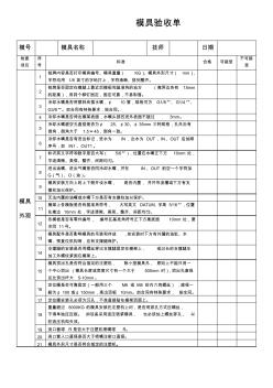 模具驗收標準 (3)