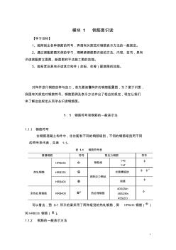 模块1钢筋图识读