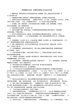 模板、支架安全技术交底