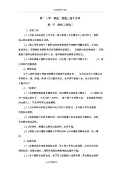 模板、混凝土施工組織設(shè)計(jì)