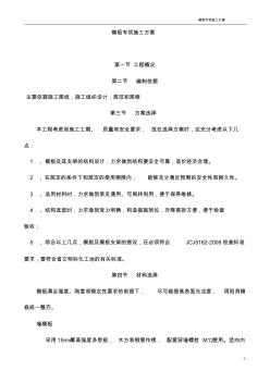 模板專項施工方案(安全性性計算書)可編輯文檔下載