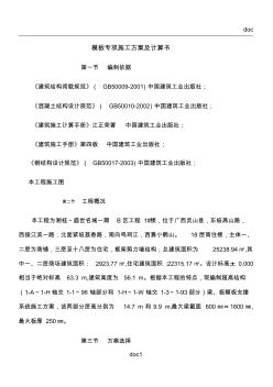 模板專項施工方案及計算書 (2)