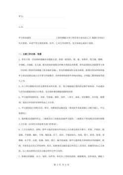 模板分項工程承包合同協(xié)議書范本