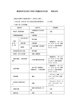 模板制作及安装工序施工质量验收评定表填表说明(2)