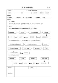 模板制作安装----基础