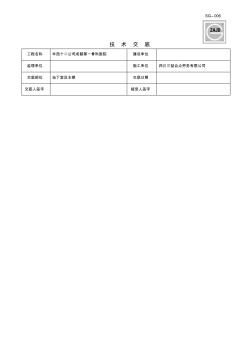 模板及支撑体系施工技术交底