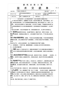 模板安拆(技术)交底