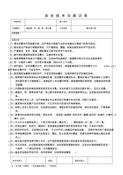 模板安装拆除技术交底