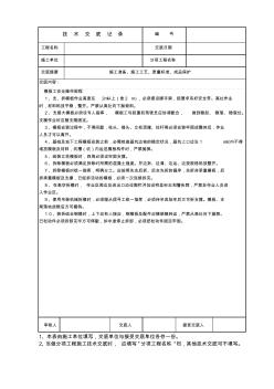 模板工安全操作规程技术交底记录表