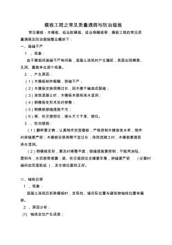 模板工程之常見質(zhì)量通病與防治措施