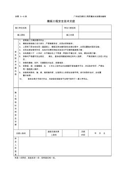 模板工程安全技術(shù)交底 (2)