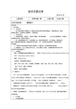 模板工程技术交底