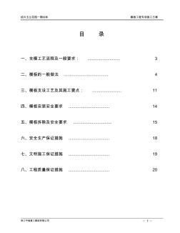 模板工程方案(1)