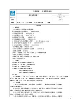 模板工程施工方案交底卡