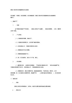 模板工程的常見質(zhì)量通病及防治措施