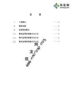 模板工程監(jiān)理細則pdf