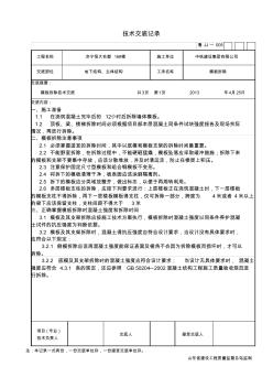 模板拆模技术交底