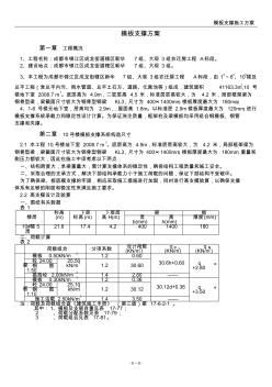 模板支撑施工方案-2.