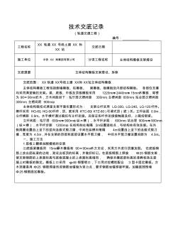 模板支架技术交底 (3)