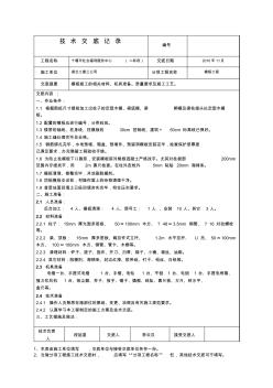 模板施工技术交底22