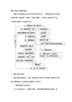 模板施工要点