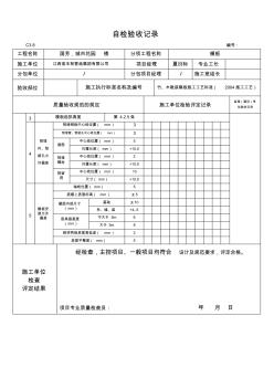 模板自检验收记录