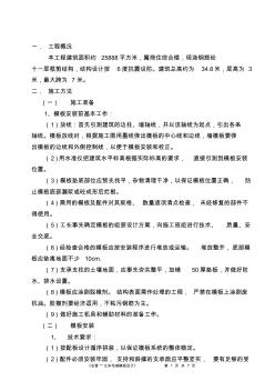 模板计算方案