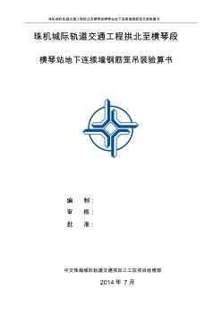 橫琴鋼筋籠吊裝計(jì)算書20吊點(diǎn)